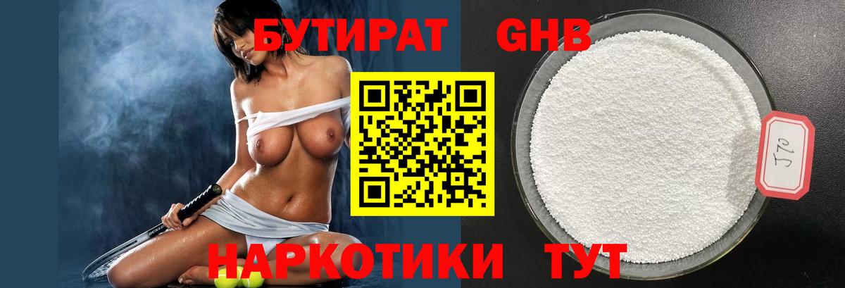 Бутират Butirat Аксай