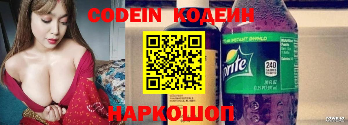 Codein Purple Drank Аксай