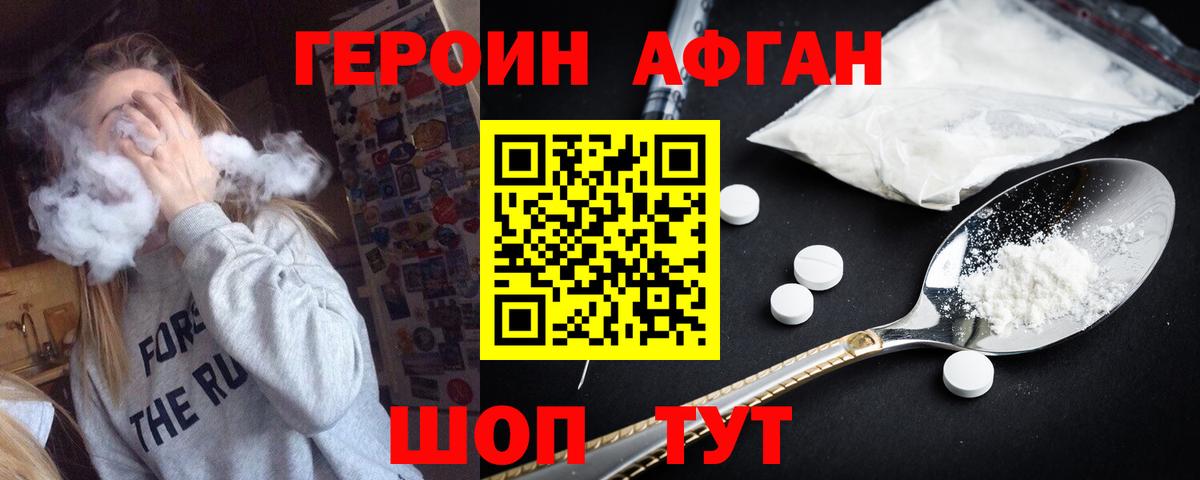 ГЕРОИН Афган  Вход с VPN  ГЕРОИН  Аксай 