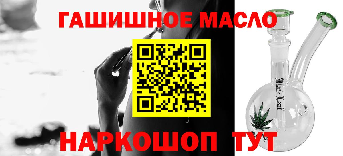 ТГК THC oil Аксай